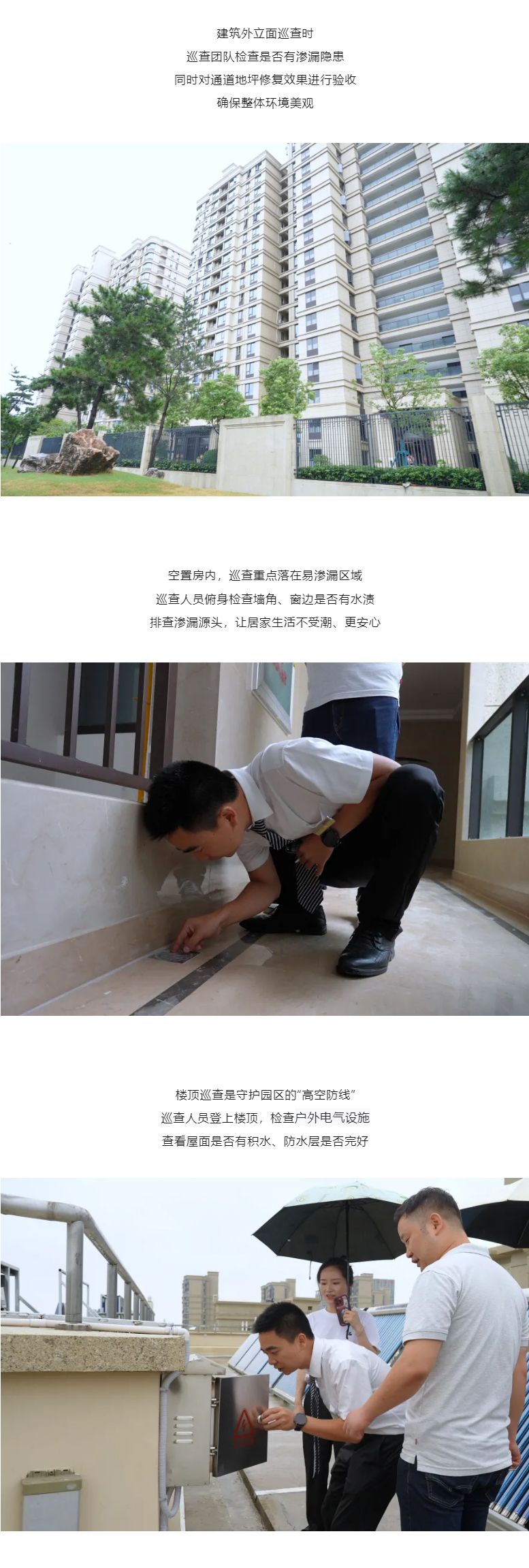 楚天巡查-_-6月梅雨季专项：守护美好家园进行时_05