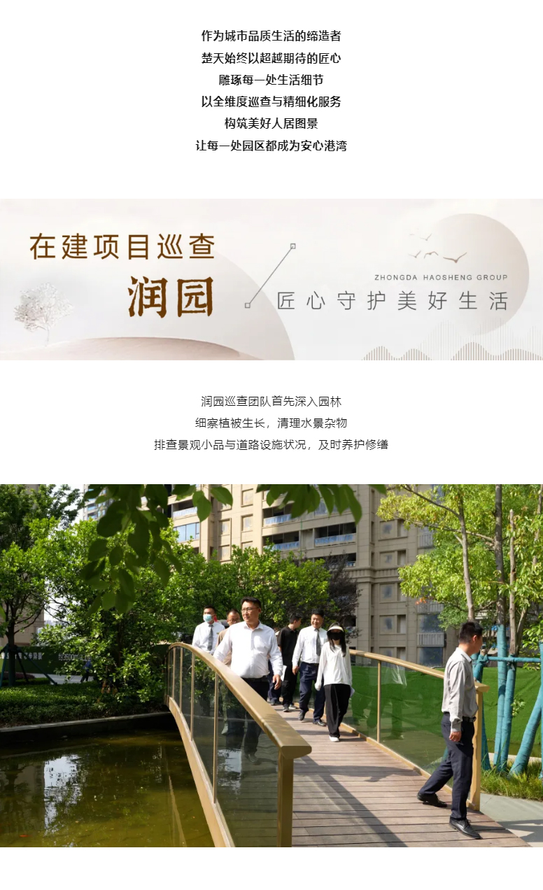 中大豪盛-_-5月巡查记：交出品质生活综合服务商“满分卷”_01